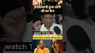 पाकिस्तानी हुए योगी जी के फैन 💥 shorts yogiadityanath pakistanireaction viralshorts [upl. by Abrahams]