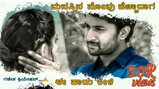 olavanu helu baaro kannada song whatsapp status [upl. by Fasa48]