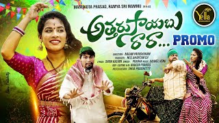 Attaru Saayabu Raraa New Folk Song 2024 Promo  Ramya Sri Mammu  Yella Entertainments [upl. by Sadella]