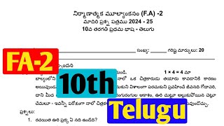 Ap 10th Class Fa2 Question Paper 202425 10th Class fa2 Telugu Question PaperModel paper [upl. by Isman]