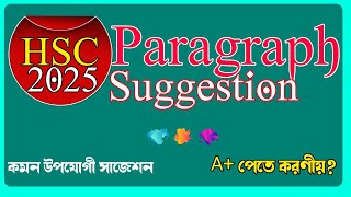 HSC 2025 Paragraph Suggestion  100 Common  English Suggestion for HSC 2025 [upl. by Shien]