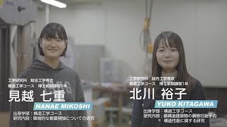 【長崎大学】理工系女性院生・卒業生のいま（工学研究科 総合工学専攻 構造工学コース） [upl. by Aneleh181]