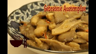 Gebratene Austernpilze │ Austernpilze Rezepte 【Che Shens Küche】 [upl. by Eisserc]