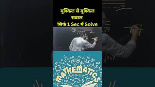 maths tricks maths rrbgroupd rrbntpc ssccgl ssc sscchsl gkgs gktodaycurrenaffairsssccgl [upl. by Eidde]