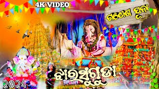 ଆସ ଦେଖମା ଝାରସୁଗୁଡା ର ଗଣେଶ ପୂଜା VLOG VIDEO 4K 🎬 [upl. by Etnuhs]