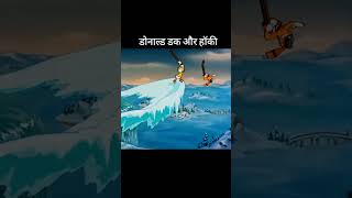 Donald duck cartoon indiananimation hindivoice shorts [upl. by Odraboel92]