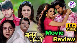 Nabab Nandini নবাব নন্দিনী Movie Review By CineSter MihirRanjit MallickKoel MallickHiran [upl. by Berny]