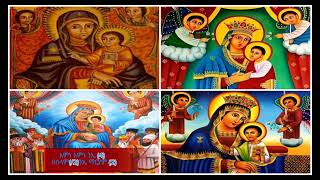 Ethiopian Orthodox Tewahdo Classical Mezmur  የኦርቶዶክስ ተዋህዶ ክላሲካል መዝሙሮች ስብስብ እምነ እምነ ንኢ [upl. by Neille]