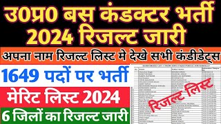 यूपी0 बस कंडक्टर भर्ती रिजल्ट जारी 2024  Up Bus Conductor result 2024  Roadways conductor resultup [upl. by Naget777]