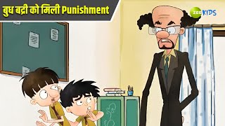 बुध बद्री को मिली Punishment  Badrinath and Budhdeb  Comedy Cartoon  Hindi Cartoon  Zee Kids [upl. by Amian914]