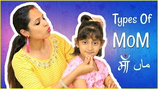 TYPES of MOM ft MyMissAnand   Shruti Arjun Anand [upl. by Assilam]