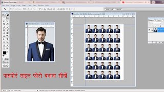 How to make passport size photo with print in Photoshop 70 in hindi [upl. by Neetsyrk]