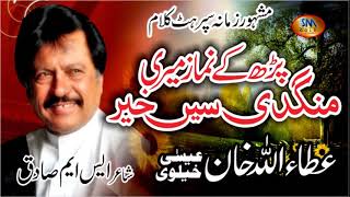 Parh Ke Namaz Meri Mangdi Si khair  Attaullah khan Esakhelvie [upl. by Pacian252]