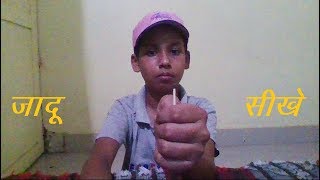 machis का जादू सीखें magic trick in hindi [upl. by Balac]