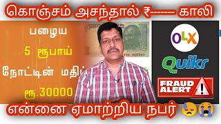 Old Coin Sale Scam in Tamil I Olx Scam I Coinbazzar With Proof I Ravikumar I SR I Tamil [upl. by Leidag760]