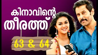 KINAVINTE THEERATHU  EPISODE 63 amp 64  PRANAYAMAZHA NOVEL [upl. by Eitsyrk]