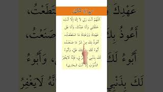 Sayyidul Istighfar ki Tilawat  learn sayyidul istighfar word by word shorts shortvideo astagfar [upl. by Almena]