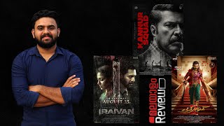 3 in 1 Review  Kannur Squad Chandramukhi 2 Iraivan Movie Malayalam Review  Reeload Media [upl. by Havot]