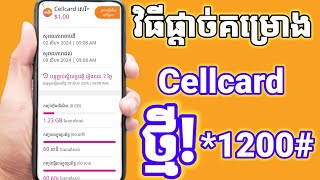 របៀបផ្តាច់គម្រោង Cellcard ចាស់ៗ 2024 [upl. by Lramaj]