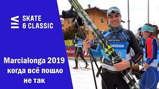 Marcialonga 2019 Когда всё пошло не так [upl. by Aretse]