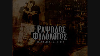 Rapsodos Filologos feat Logos Apeilh  Lene Pos Opou lyrics  BouRiBloGCoM [upl. by Sucramaj]