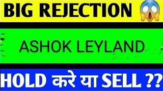 Ashok Leyland Share Latest News  Ashok Leyland Share News Today  Ashok Leyland Share Price Today [upl. by Adnwahsar]