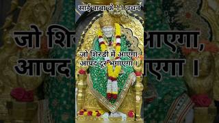 Sai baba songs ll saibhakti shirdiyoutubeshortsshorts [upl. by Assisi461]