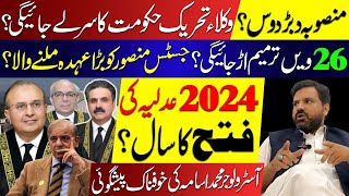 Biggest Prediction on Lawyers Movement  Justice Mansoor  26 Amendment  Astrologer Osama Ali [upl. by Nnaj]