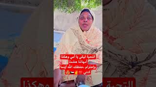 رسالة إلى إخلاص ياريت الرسالة دي تصلكامهاتالسودان شوف الأدب والأخلاق والمبادئ الأحترام 🇸🇩♥️😍👌👌 [upl. by Meghann]