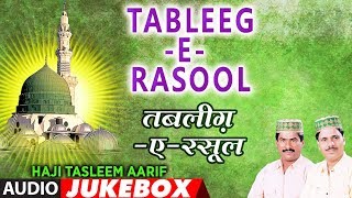 ► तबलीग़  ऐ  रसूल Audio Jukebox  Haji Tasleem Aarif  TSeries Islamic Music [upl. by Relyks]