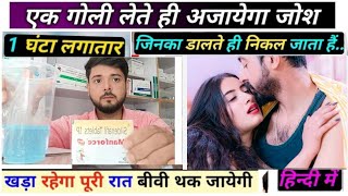 Manforce Tablet Khane Se Kya Hota Hai  Sex Tablet  Sex Power Tablet  Sex time kaise badhye [upl. by Sletten]