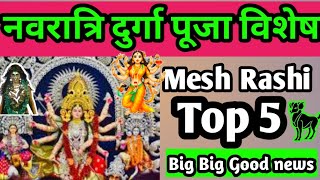 Navratri astrology remedies  mesh Rashi October November December  Navratri special mesh Rashi [upl. by Anaili60]