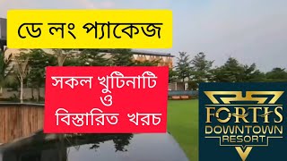 Fortis Downtown Resort Day long package full cost। fortis downtown Resort এর বিস্তারিত খরচ। [upl. by Shaikh639]