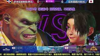 SF6 MENARD VS HIBIKI （12022023） [upl. by Inalawi224]