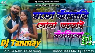 New Purulia Dj Sad Song 2024  যতো কাঁদাবি সোনা ততোই কাঁদিবো Jotoy Kandabi Sona √√ Dj Tanmay Tm [upl. by Reeva669]