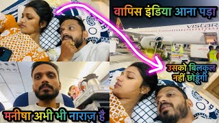 Vlog 3239  मनीषा अभी भी ग़ुस्से में है  इंडिया वापिस आया अचानक  फिरसे एक बार सबसे माफ़ी 🙏🏻 [upl. by Heller]