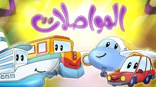 كليب المواصلات  marah tv  قناة مرح [upl. by Yendys]