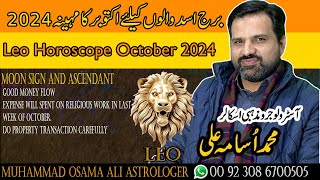 Leo Horoscope Month Of October 2024  By Muhammad Osama Ali Astrologer [upl. by Schonthal]