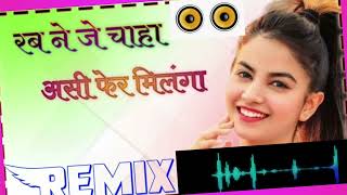 Rab Ne Je Chaya Asi Fer Milange Dj Remix Vichhora Song Dj RemixMilan Di Reej Sade Dil Vich Rehgyi [upl. by Xilef]