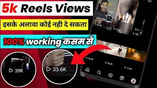 Without Login free reels views 2023  instagram reels views kaise badhaye  Auto reels view on insta [upl. by Neyugn]