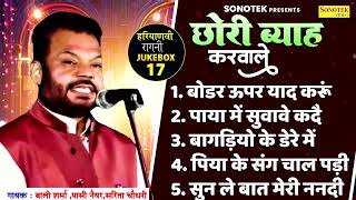 छोरी ब्याह कर वाले  New Haryanvi Ragni 2024  Maina Audio [upl. by Silloc148]