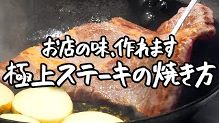 【お店の味、作れます】大人気シェフジョージの最高到達点！スーパーの肉が変わる、極上ステーキの焼き方【CIRPAS・ジョージ】｜クラシル シェフのレシピ帖 [upl. by Karp]