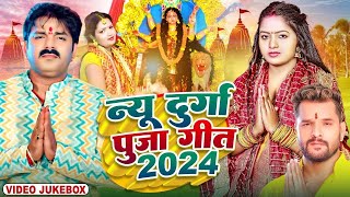 Duraga Puja Ke Gana  Navratri Bhakti Song 2024 🙏Mata Bhajan 🙏नवरात्रि स्पॆशल गीत  Bhakti Song 2024 [upl. by Pearlstein]