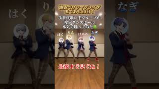 💗愛包ダンスホール💗【次世代歌い手グループが踊ってみた】ヒメヒナ himehina アイパイ 愛包ダンスホール vtuber 歌い手 歌い手グループ しーずんず 踊ってみた [upl. by Heddie]