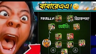 🔥 ID REACTION 🔥 ফাইনালি ইফুটবল আইডি রিয়াকশন  ভিডিওতে ভুল ত্রুটি থাকতে পারে [upl. by Lenox260]