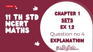 NCERT Class 11 Maths Chapter 1 SETS  EX12  Question no 4 Explanation in Tamil Mathsandco [upl. by Blanca]