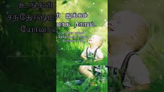 Ungal Thukkam Tamil Christian song [upl. by Ennasirk]