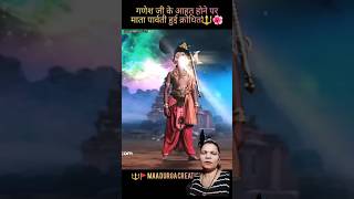 short videoGanesh ji ki Aahat hone per Mata Parvati Hui krodhi ganeshaspeaks ganesha [upl. by Harret496]