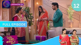 Har Bahu Ki Yahi Kahani Sasumaa Ne Meri Kadar Na Jaani  4 November 2023 Full Episode12  Dangal TV [upl. by Arbmik373]