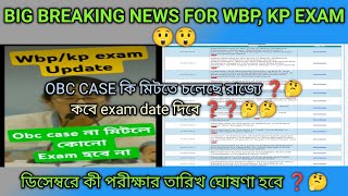 Big Breaking News for WBP amp KP Exam  OBC CASE Update  রাজ্যে ওবিসি মামলা শেষ হতে চলেছে [upl. by Yeorgi911]